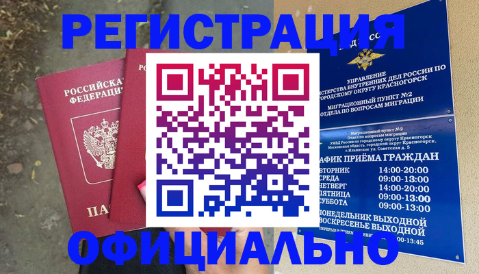 временная регистрация гарантия в Ставропольском крае